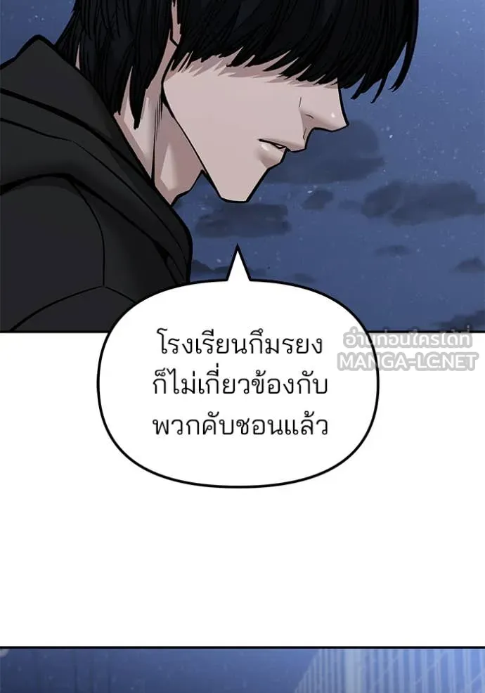 The Bully in Charge Chap 149 - Next Chap 150