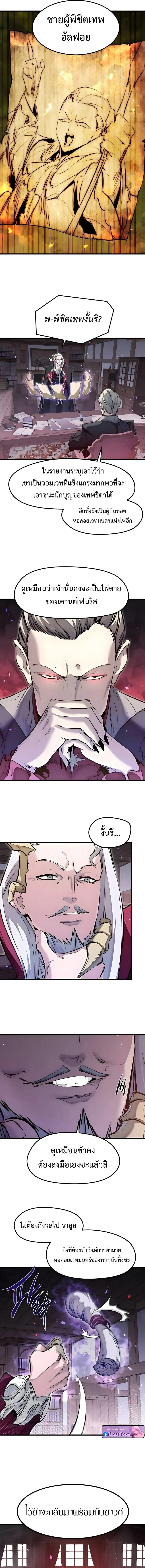 The Regressed Mercenary’s Machinations Chap 88 - Next Chap 89