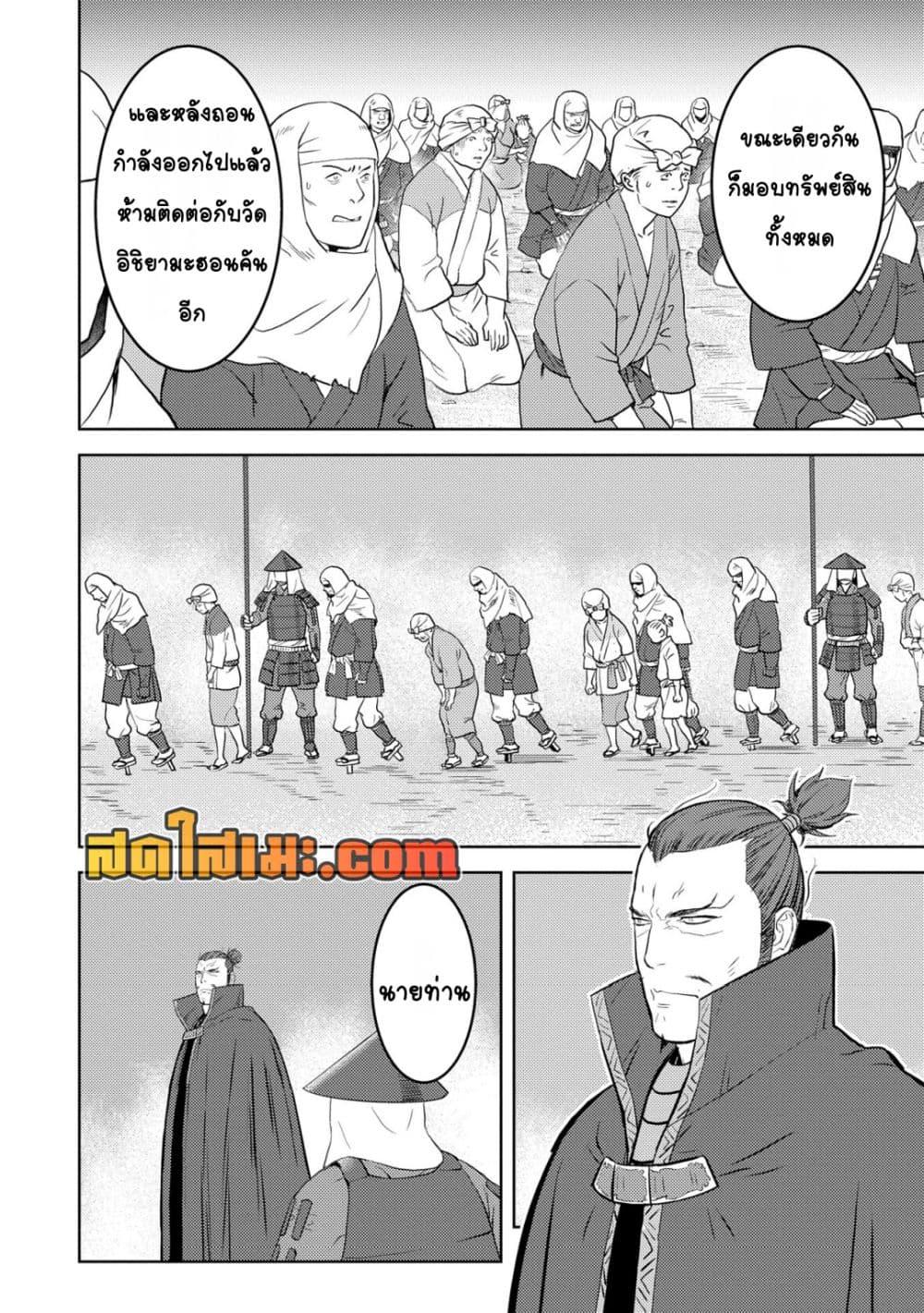 Sengoku Komachi Kuroutan: Noukou Giga Chap 87 - Next Chap 88