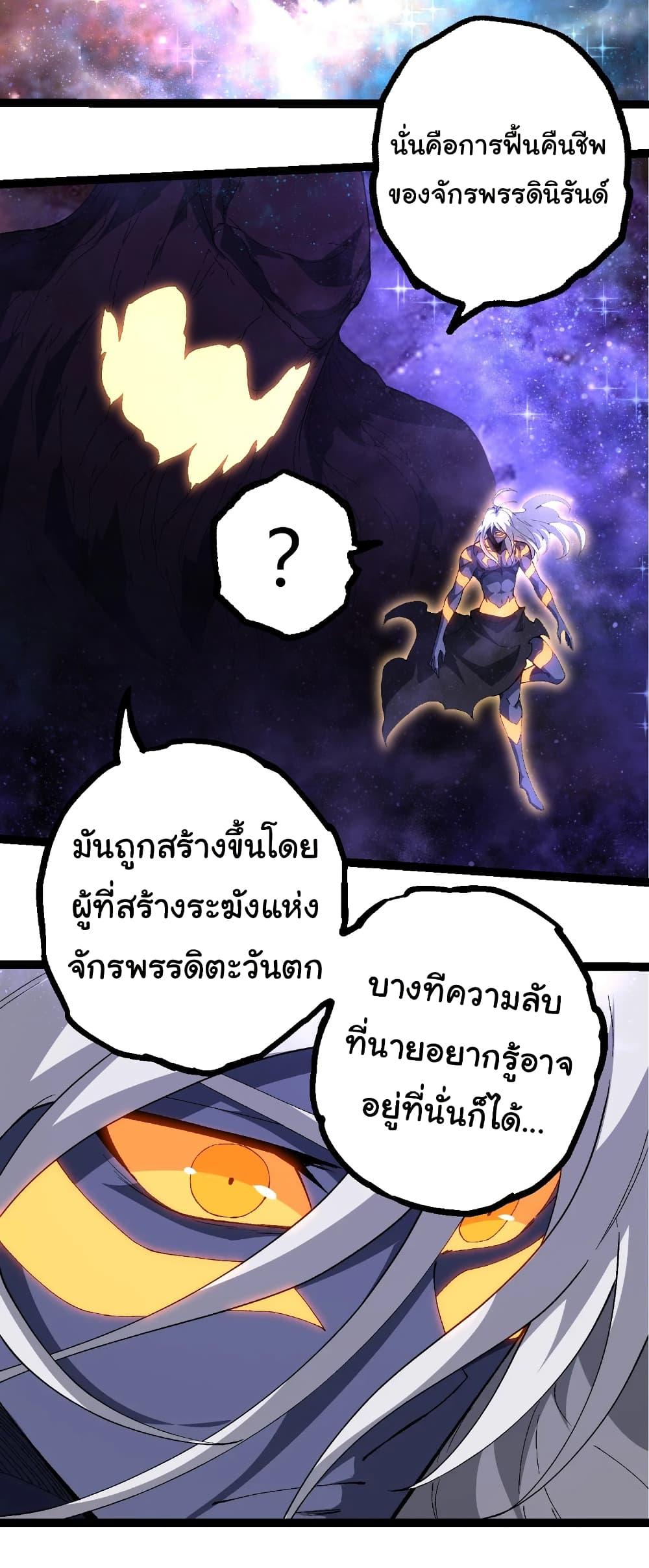 Evolution from the Big Tree Chap 402 - Next Chap 403