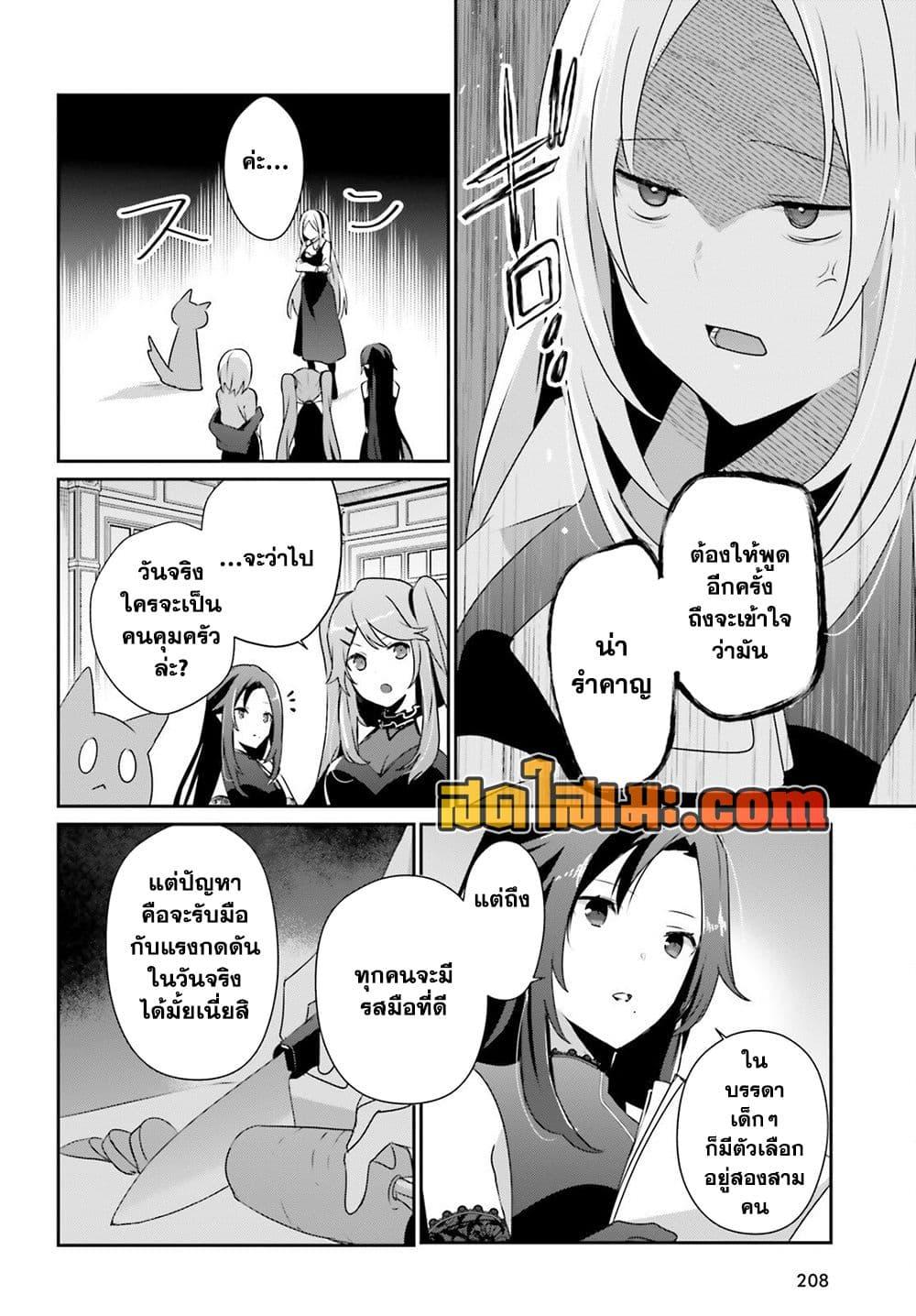 Kage no Jitsuryokusha ni Naritakute! อยากเป็นพลังในเงามืด Chap 76 - Next Chap 77