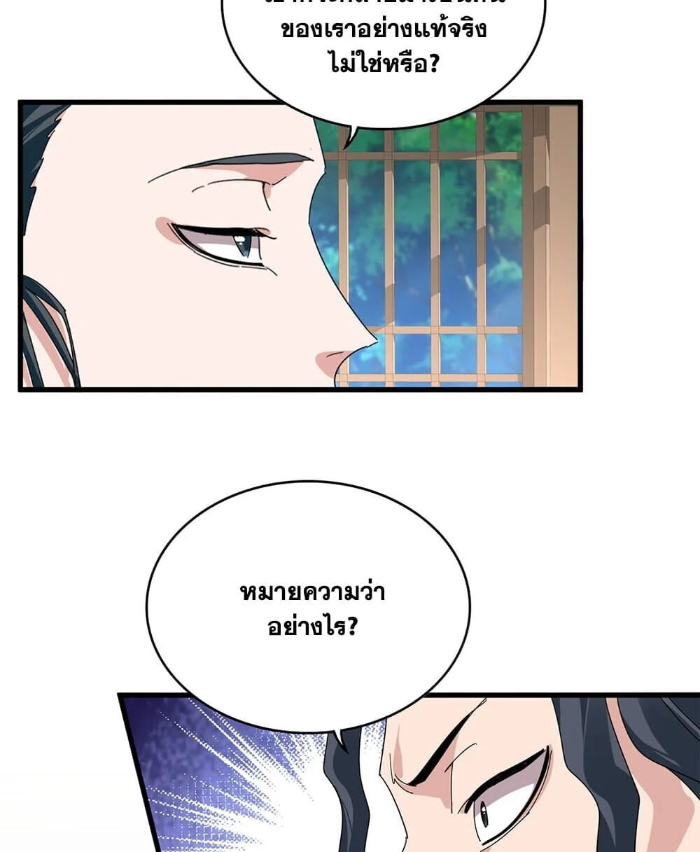 Magic Emperor Chap 918 - Next Chap 919