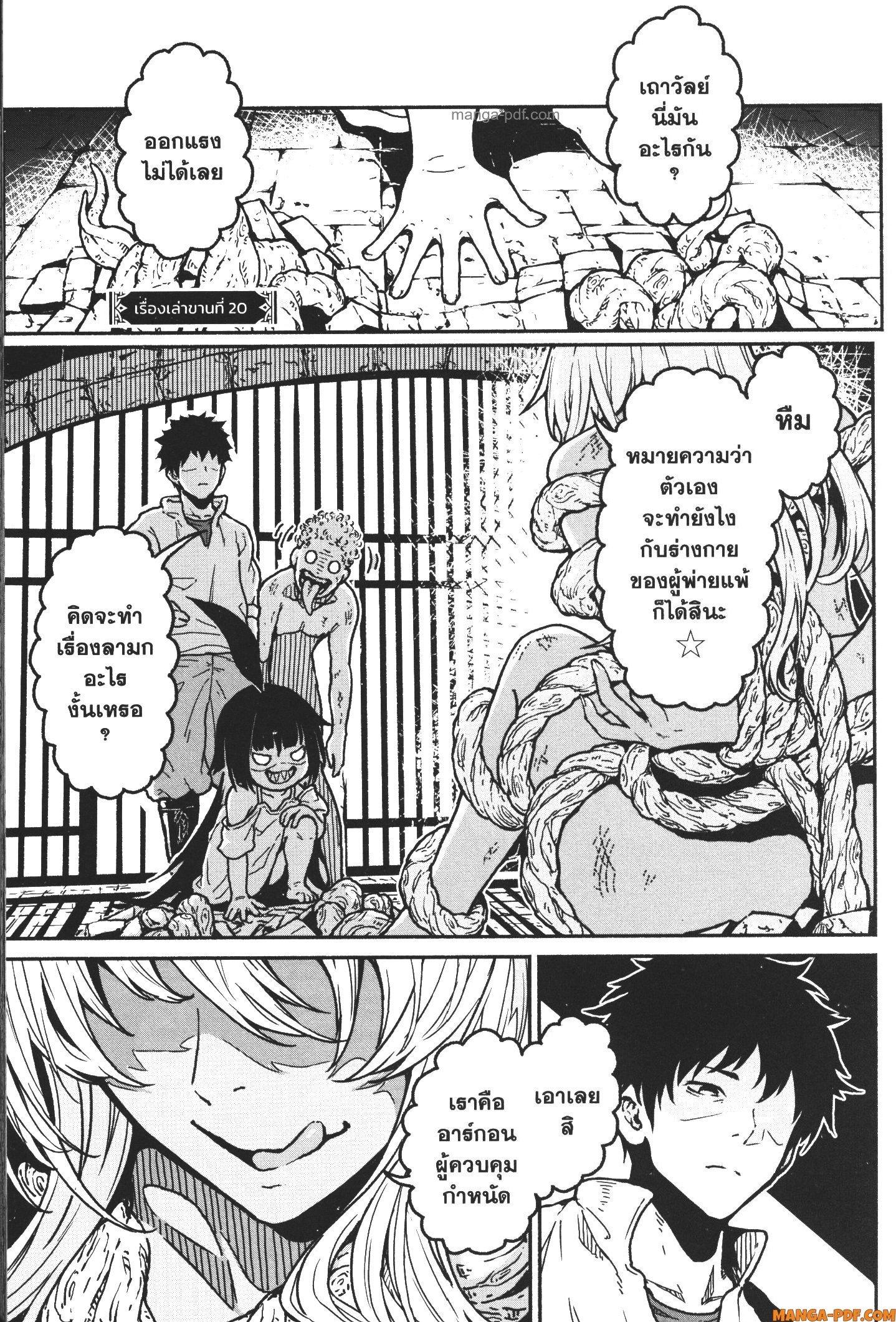 Kaminaki Sekai no Kamisama Katsudou – โลกนี้ โลกหน้า ข้าก็เป็นพระเจ้า Chap 20 - Next Chap 21