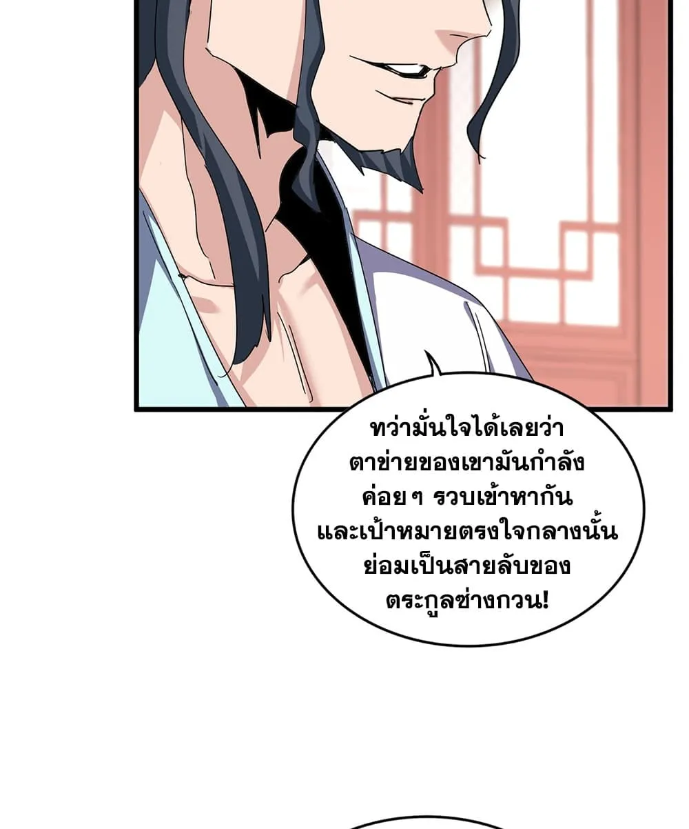 Magic Emperor Chap 908 - Next Chap 909
