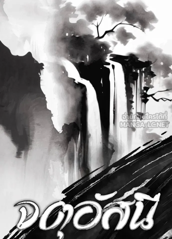 Villain To Kill Chap 166 - Next Chap 167