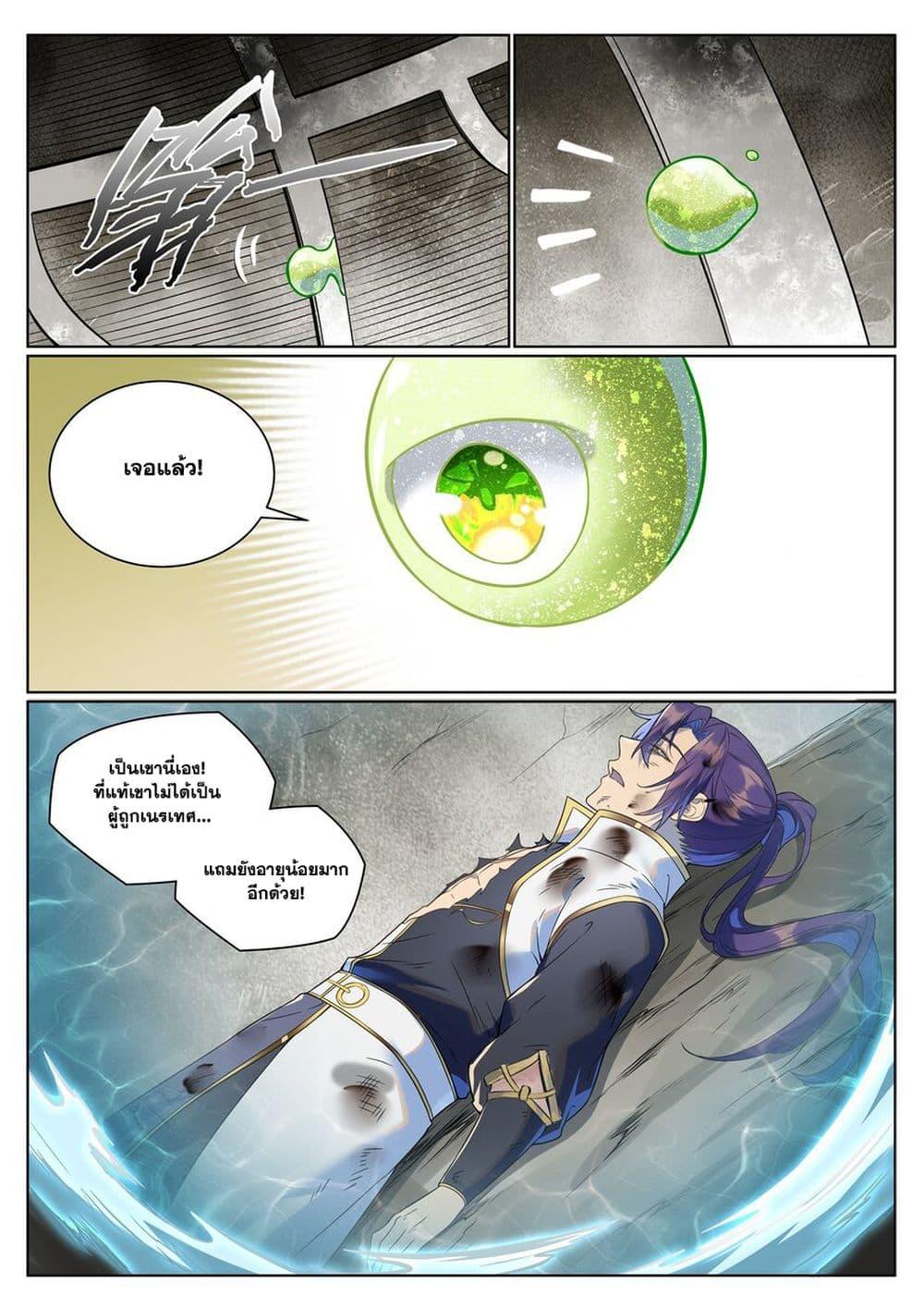 Bailian Chengshen Chap 988 - Next Chap 989
