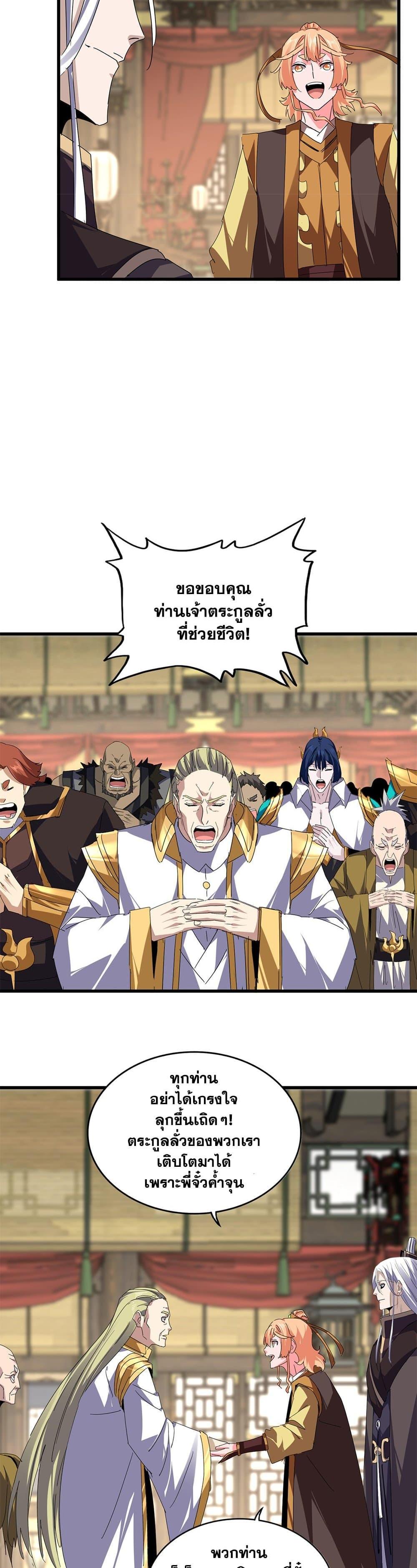 Magic Emperor Chap 811 - Next Chap 812