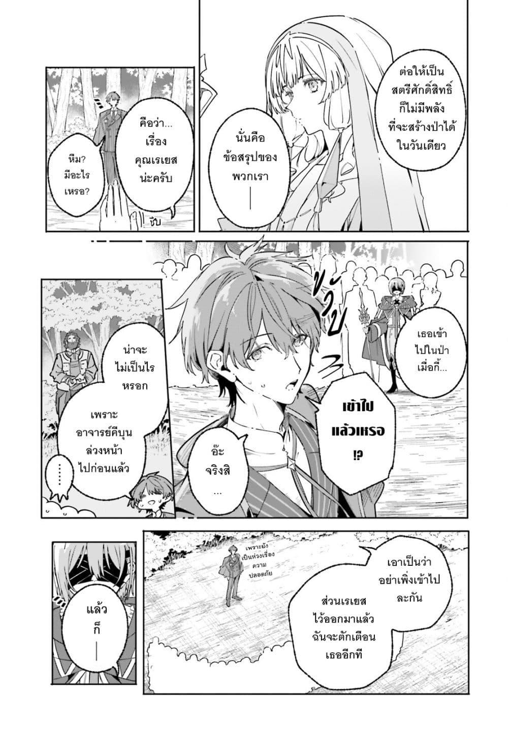 Majutsushi Kunon wa Miete Iru Chap 49 - Next Chap 50