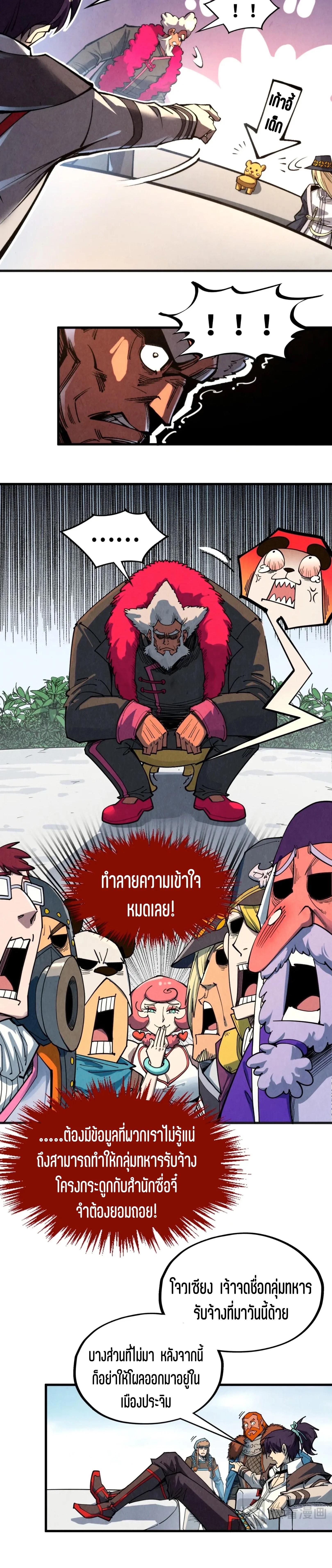 The Eternal Supreme Chap 313 - Next Chap 314