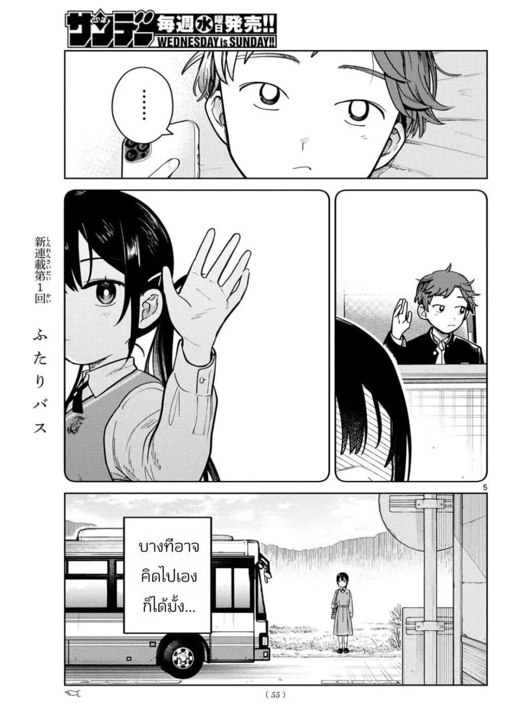 Futari Bus Chap 3 - Next Chap 4