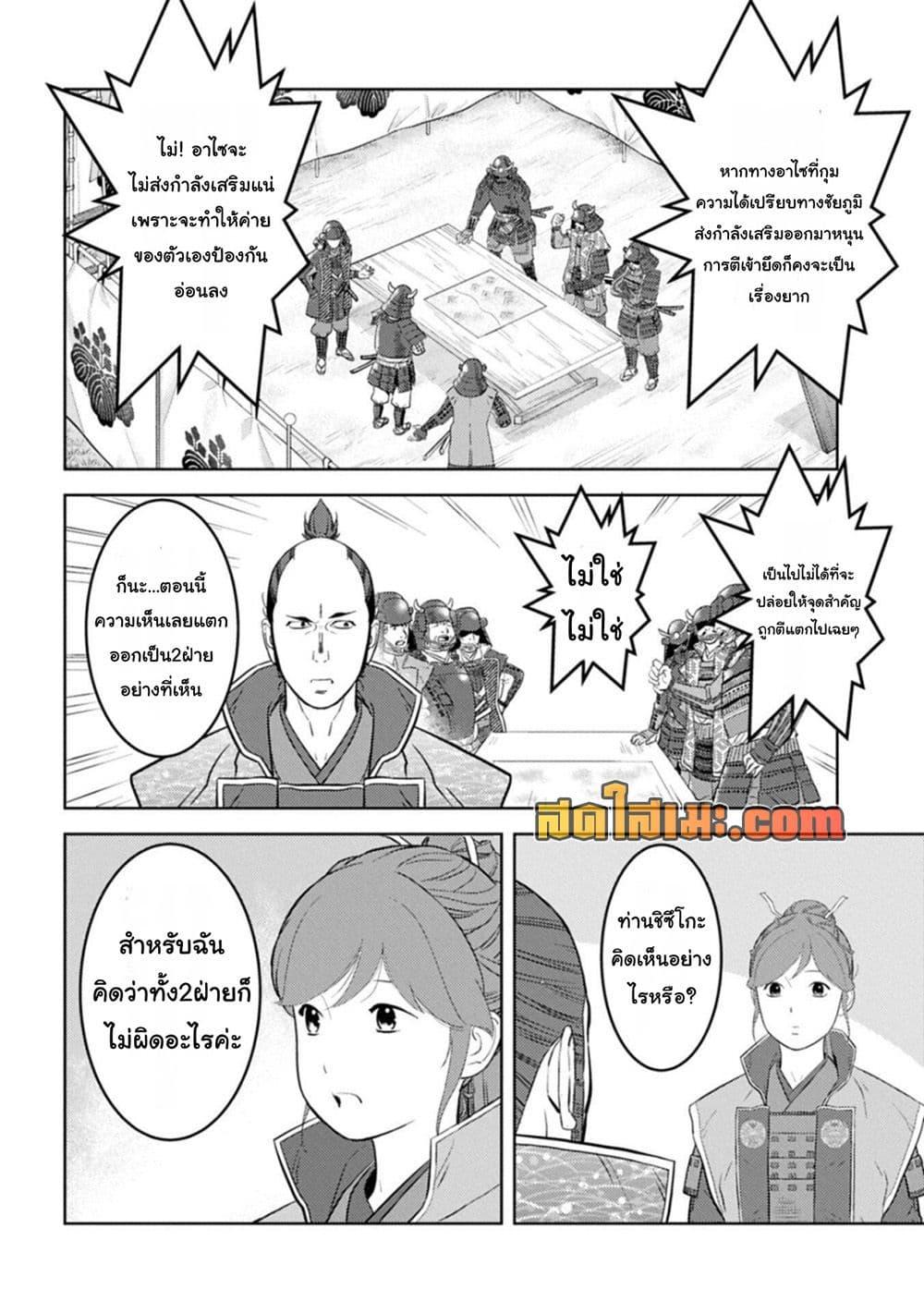 Sengoku Komachi Kuroutan: Noukou Giga Chap 96 - Next Chap 97