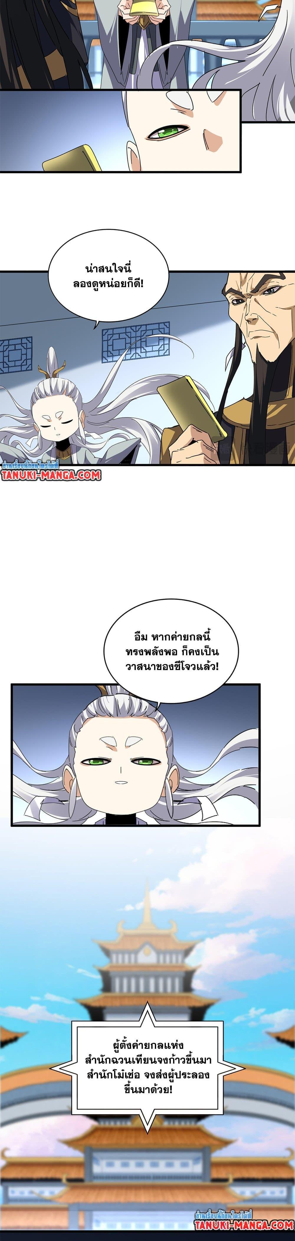 Magic Emperor Chap 673 - Next Chap 674