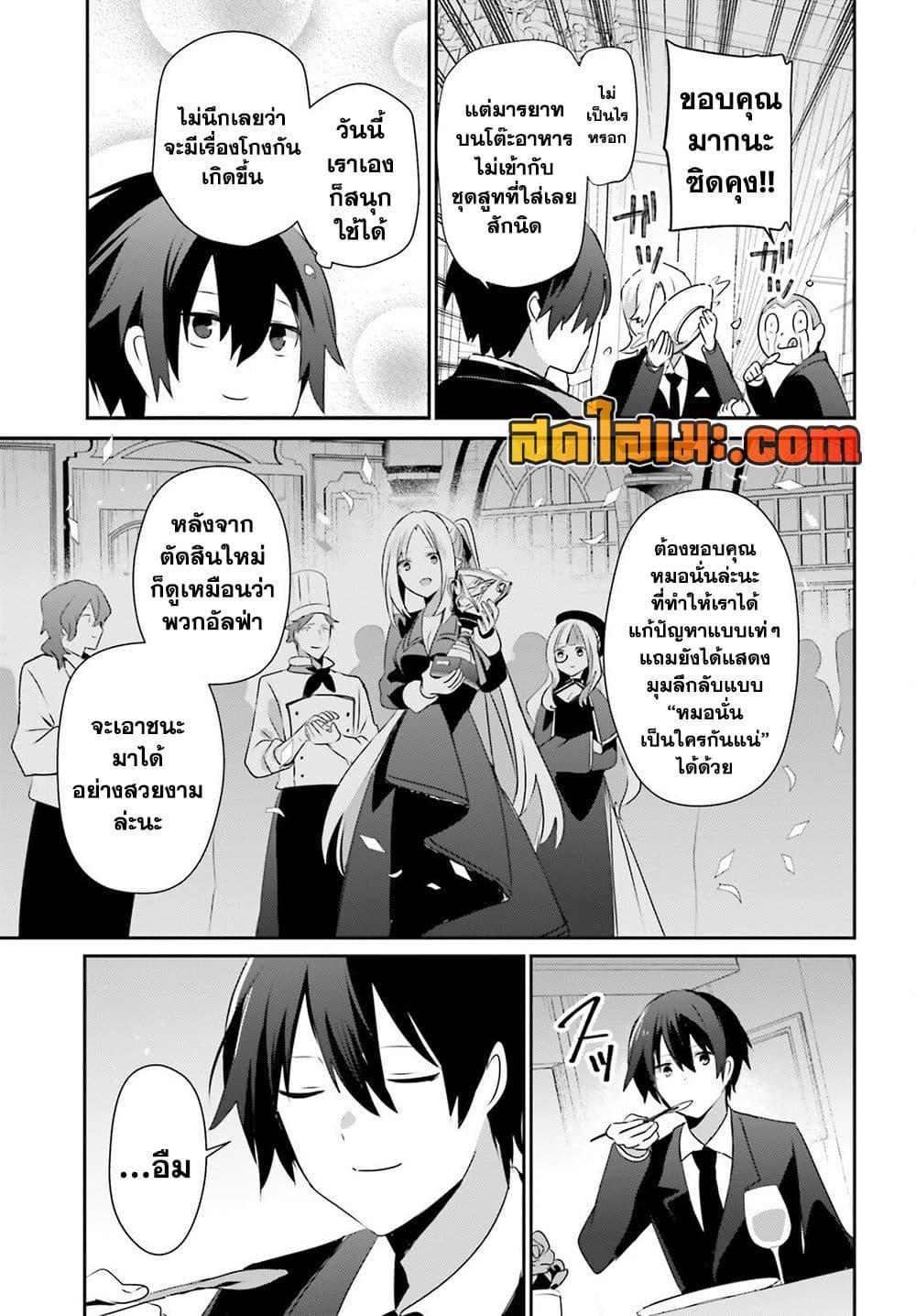 Kage no Jitsuryokusha ni Naritakute! อยากเป็นพลังในเงามืด Chap 78 - Next Chap 79