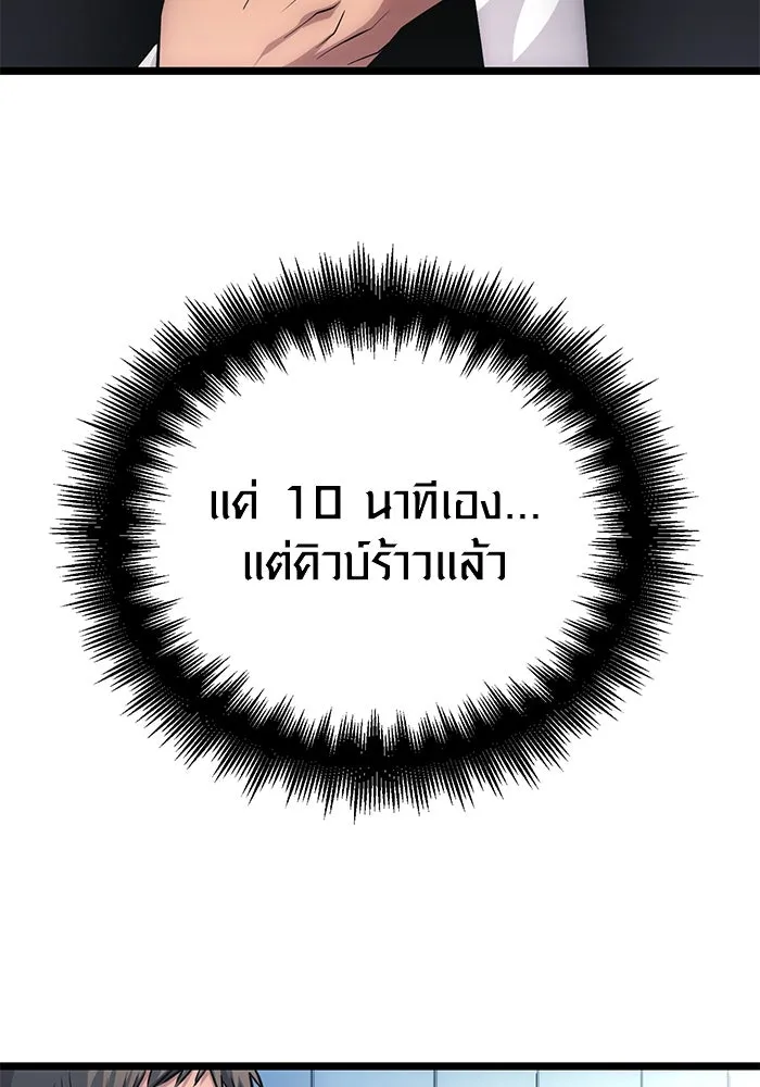 I Obtained a Mythic Item – พลิกชะตาคว้าไอเทมระดับเทพ Chap 10 - Next Chap 11