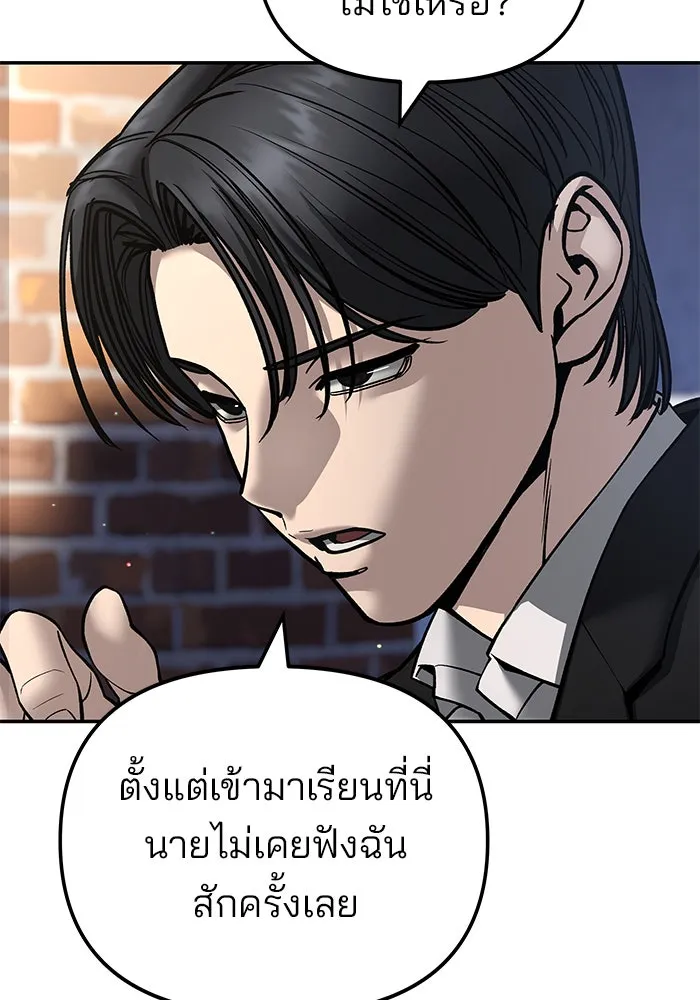 The Bully in Charge Chap 182 - Next Chap 183