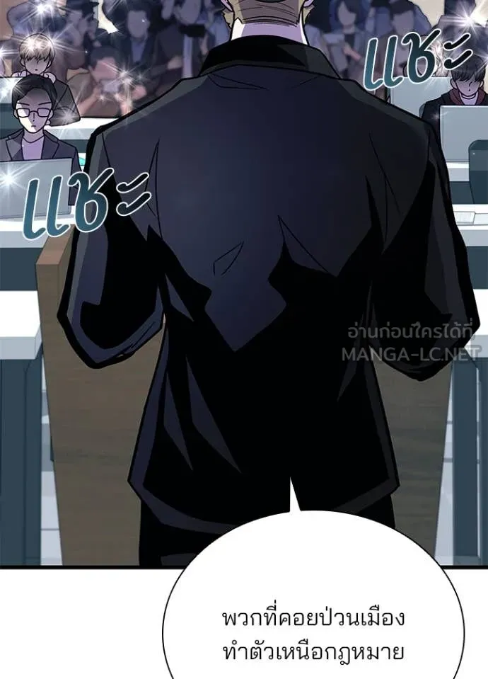 Villain To Kill Chap 195 - Next Chap 196