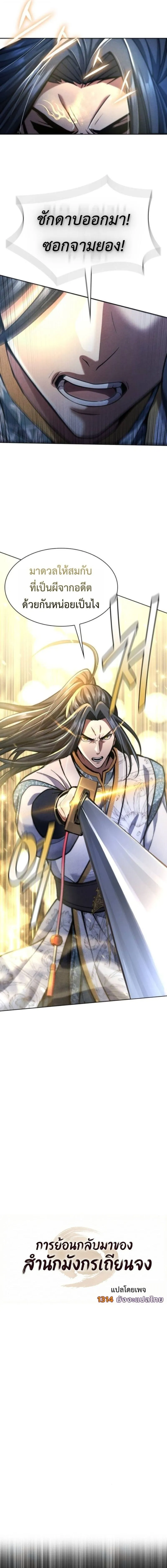 Regression of the Yong Clan Heir Chap 36 - Next Chap 37