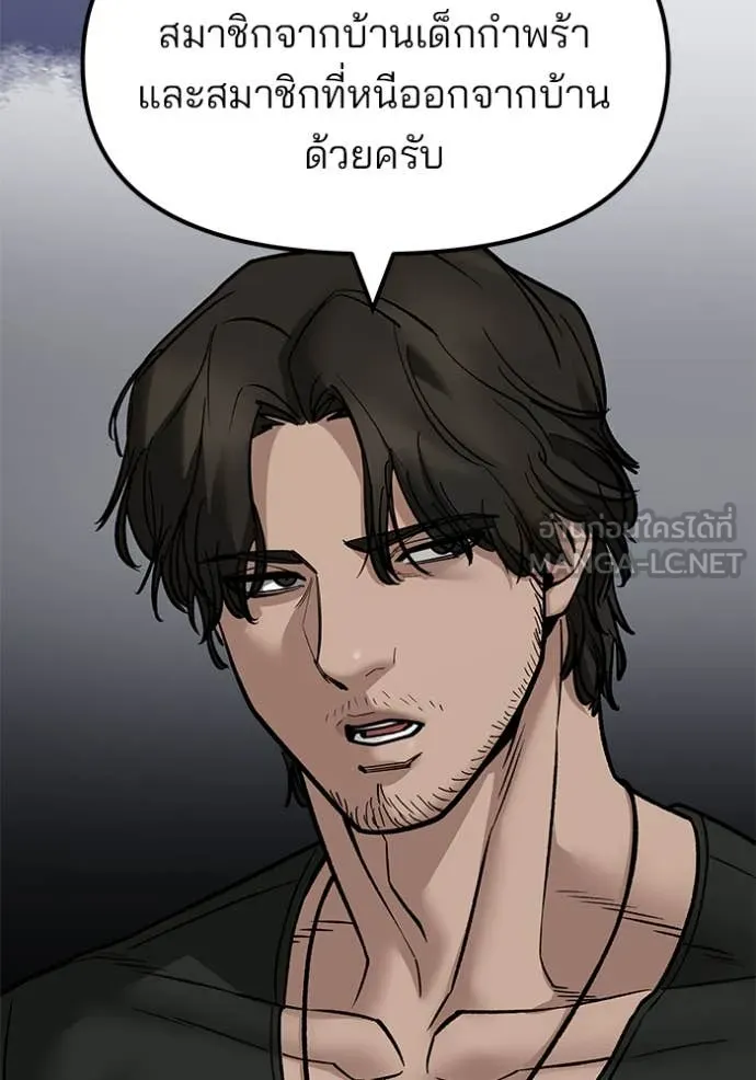 The Bully in Charge Chap 140 - Next Chap 141