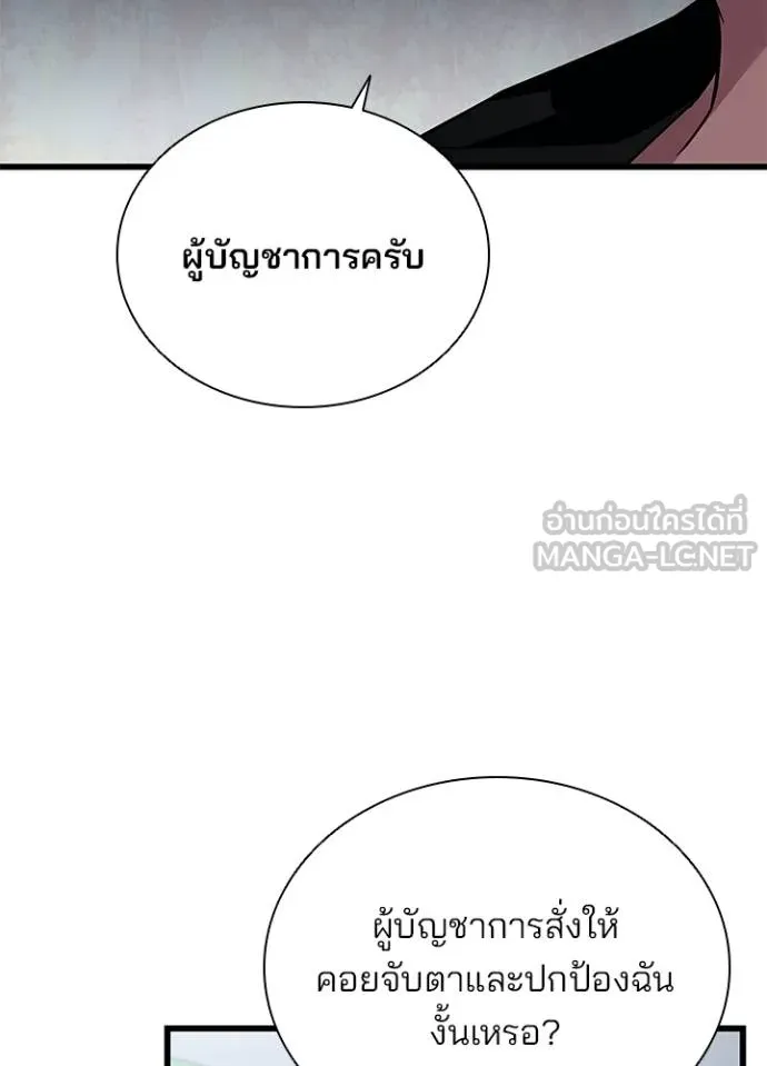Villain To Kill Chap 171 - Next Chap 172