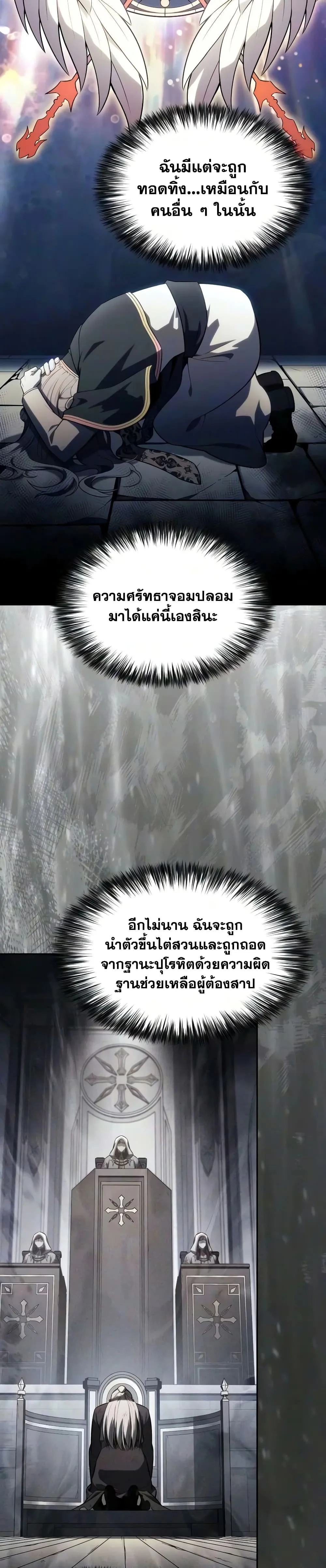 The Regressed Son of a Duke is an Assassin – ลูกชายคนเล็กของดยุกคือมือสังหาร Chap 144 - Next Chap 145