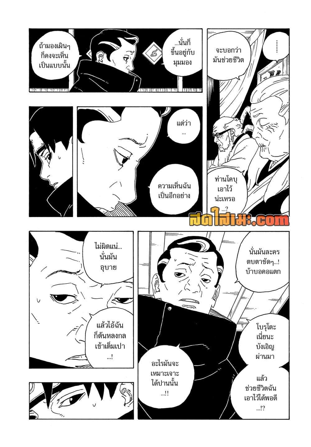 BORUTO - TWO BLUE VORTEX - Chap 36 - Next Chap 37