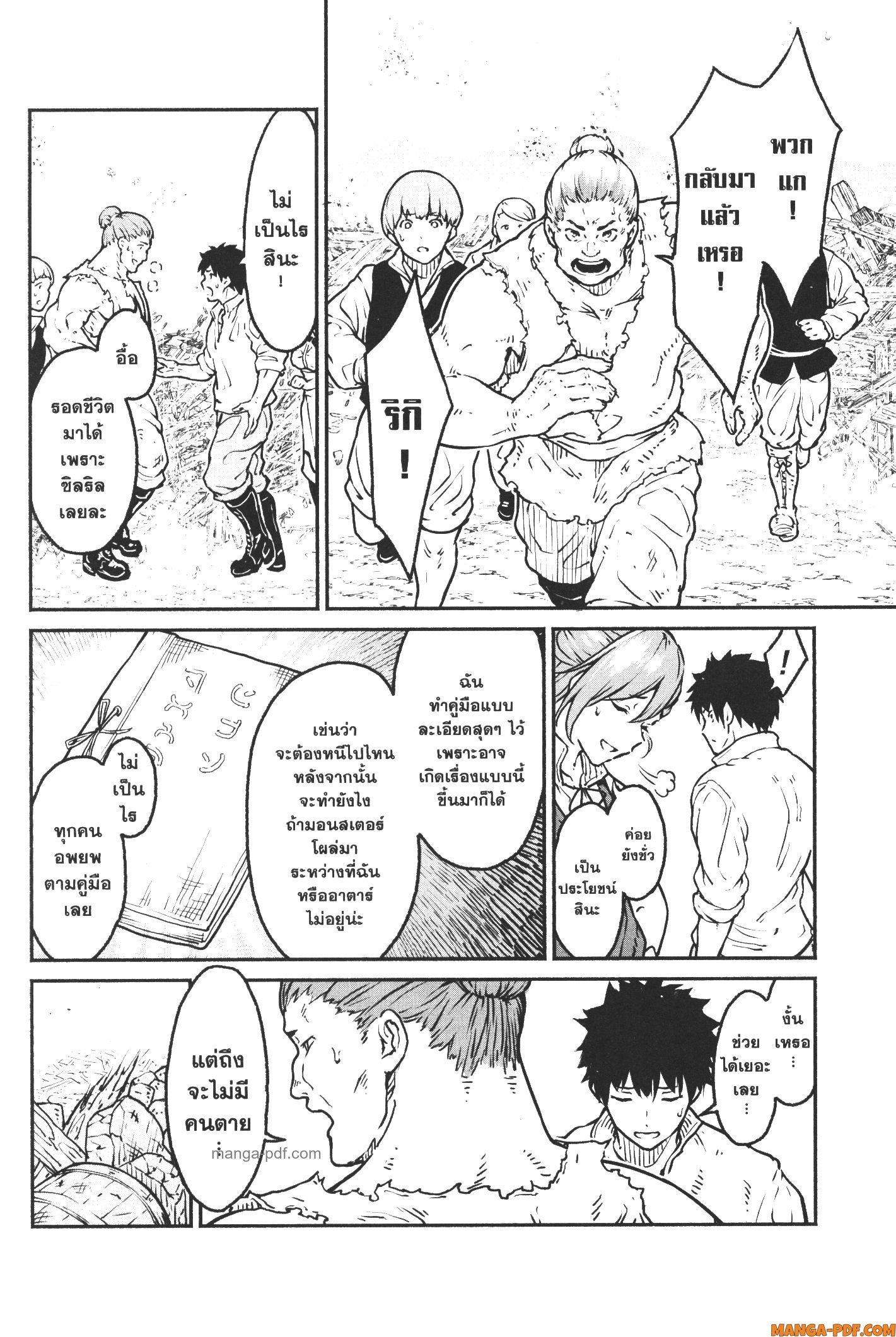 Kaminaki Sekai no Kamisama Katsudou – โลกนี้ โลกหน้า ข้าก็เป็นพระเจ้า Chap 21 - Next Chap 22