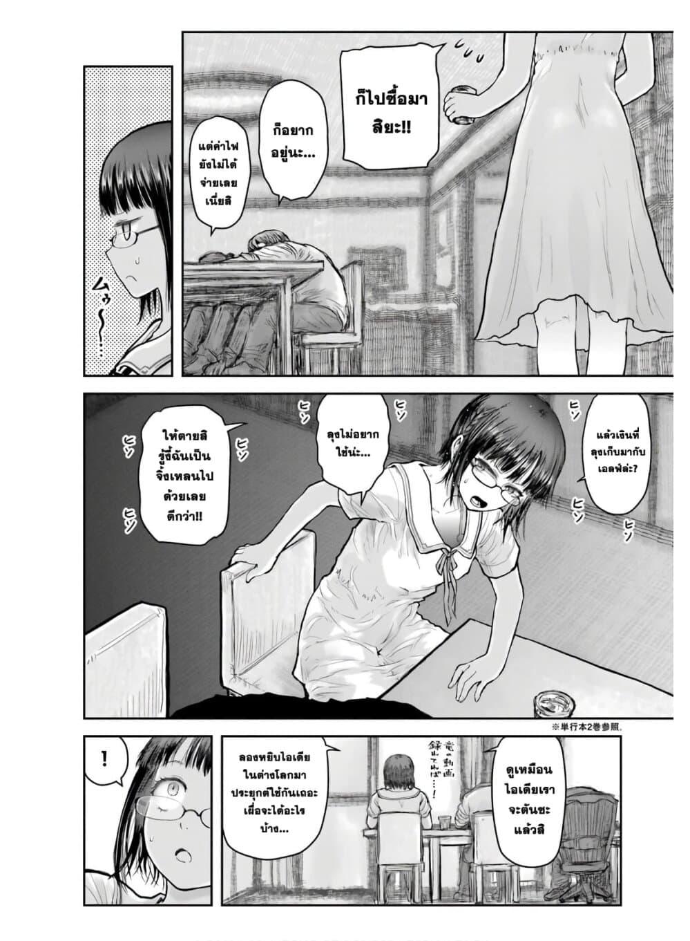 Isekai Ojisan Chap 22 - Next Chap 23