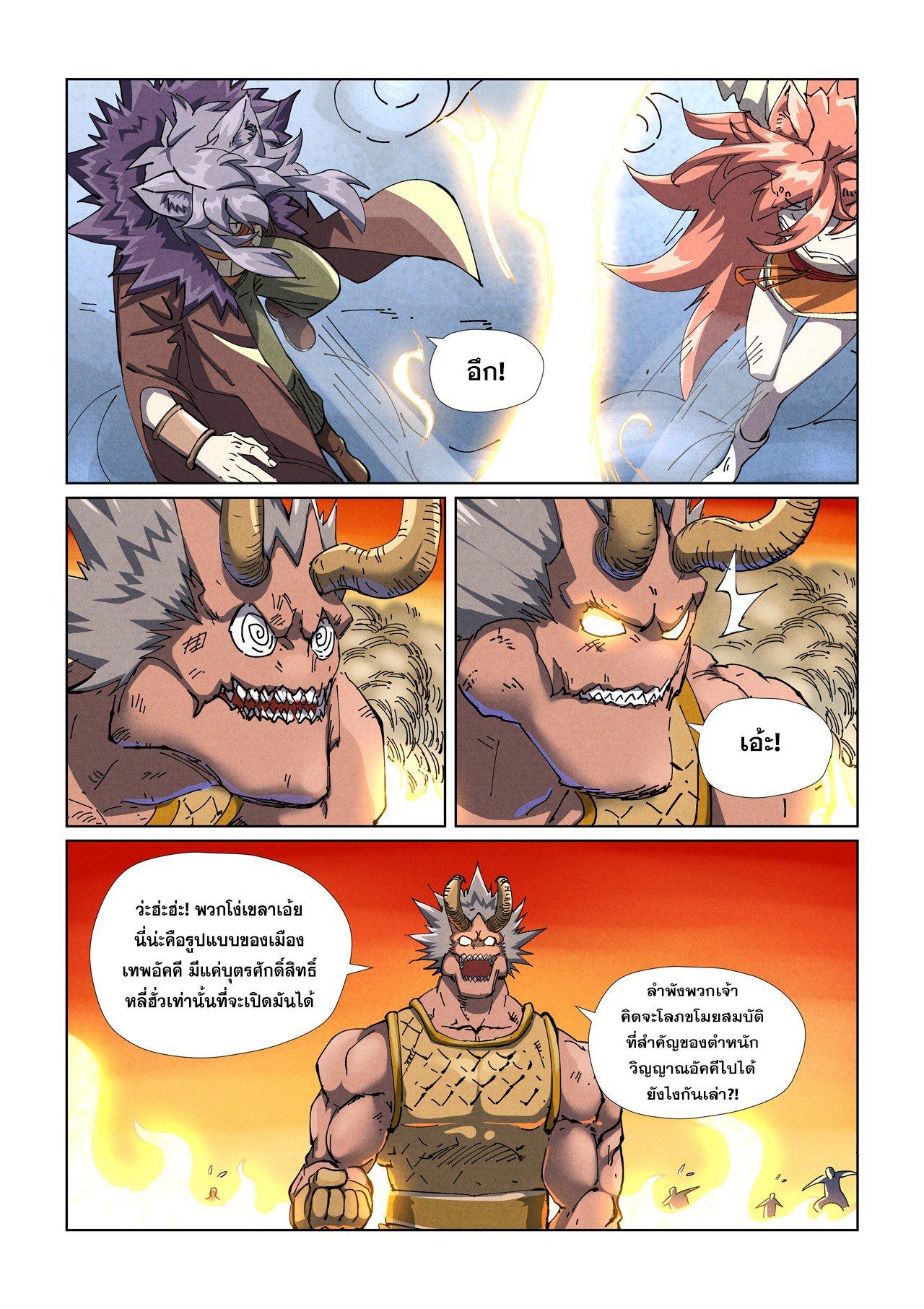 Tales of Demons and Gods Chap 484.1 - Next Chap 485.1