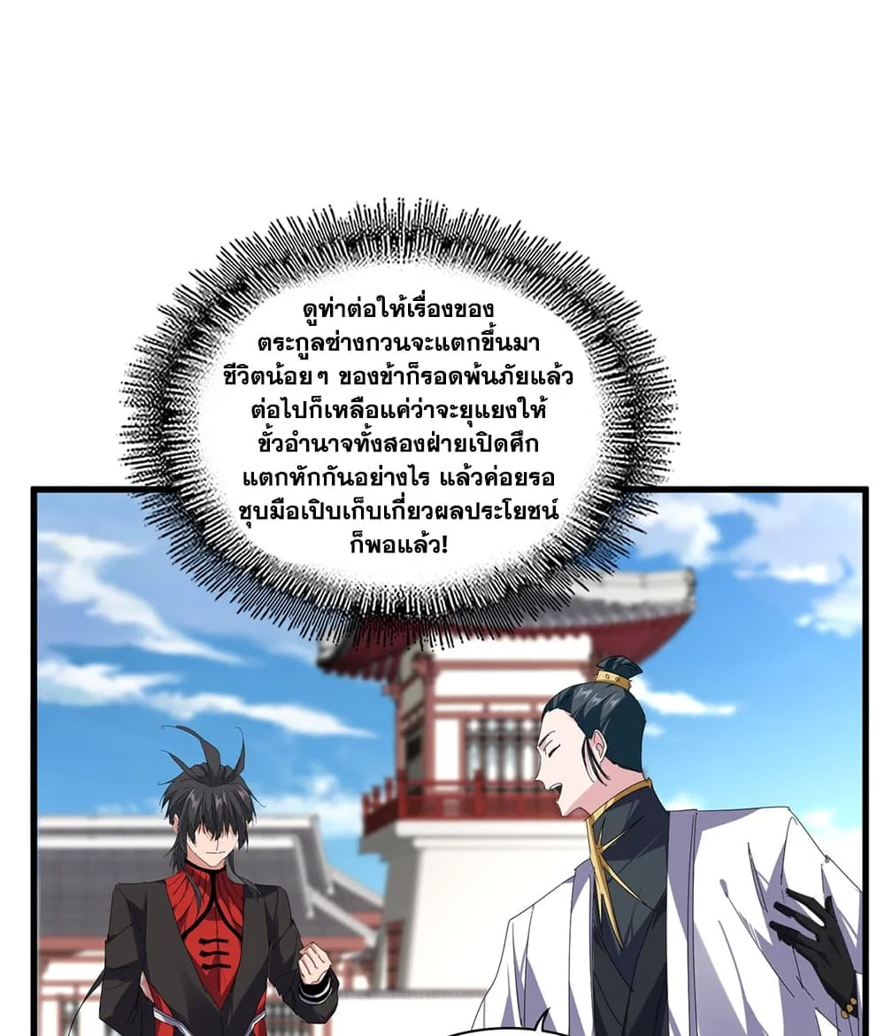 Magic Emperor Chap 910 - Next Chap 911