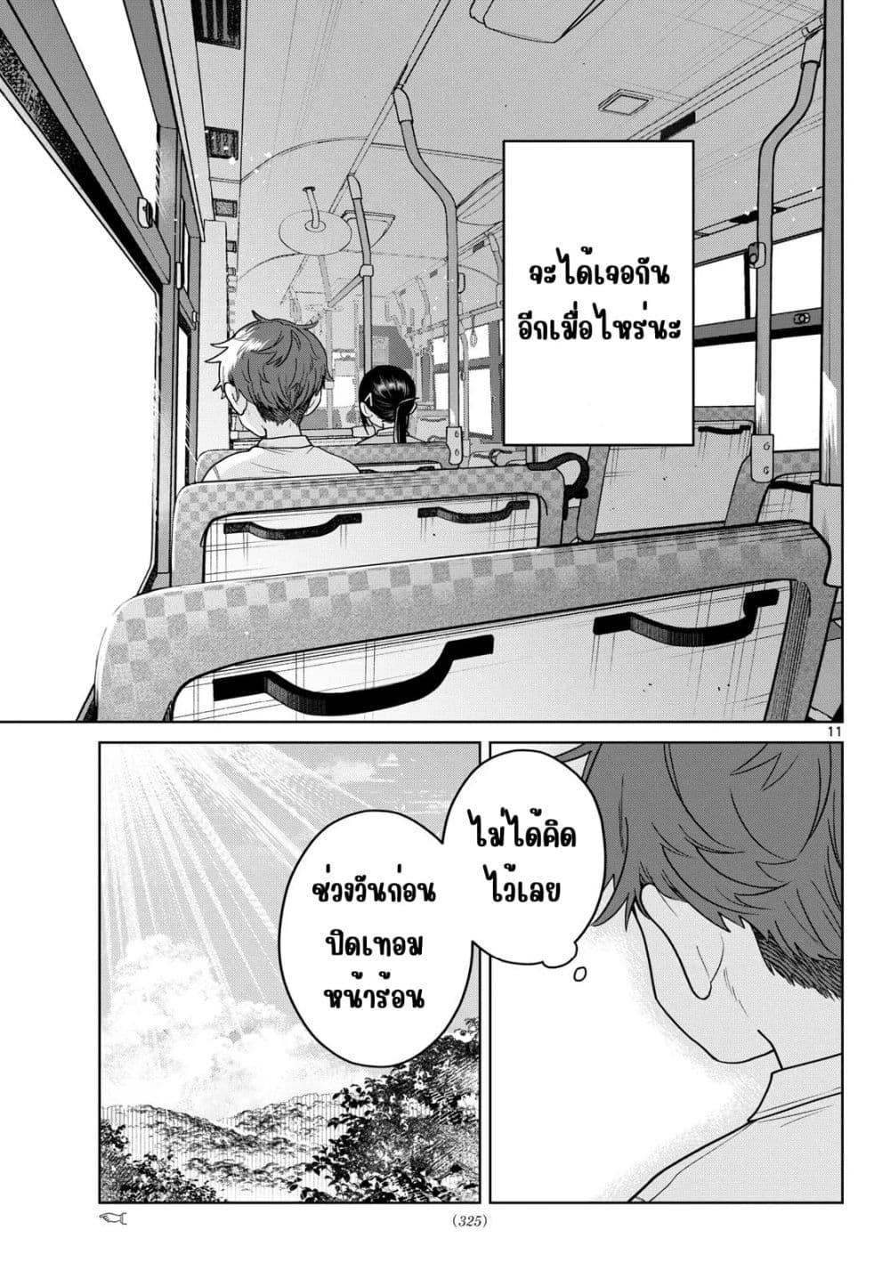 Futari Bus Chap 26 - Next Chap 27
