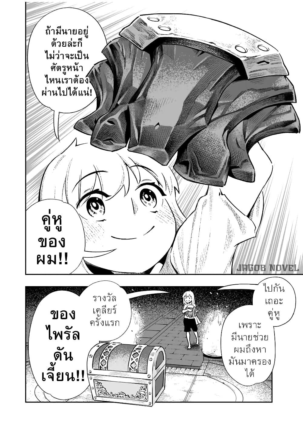 Saijaku na Boku wa “Kabenuke Bugs” de Nariagaru Chap 3 - Next Chap 4
