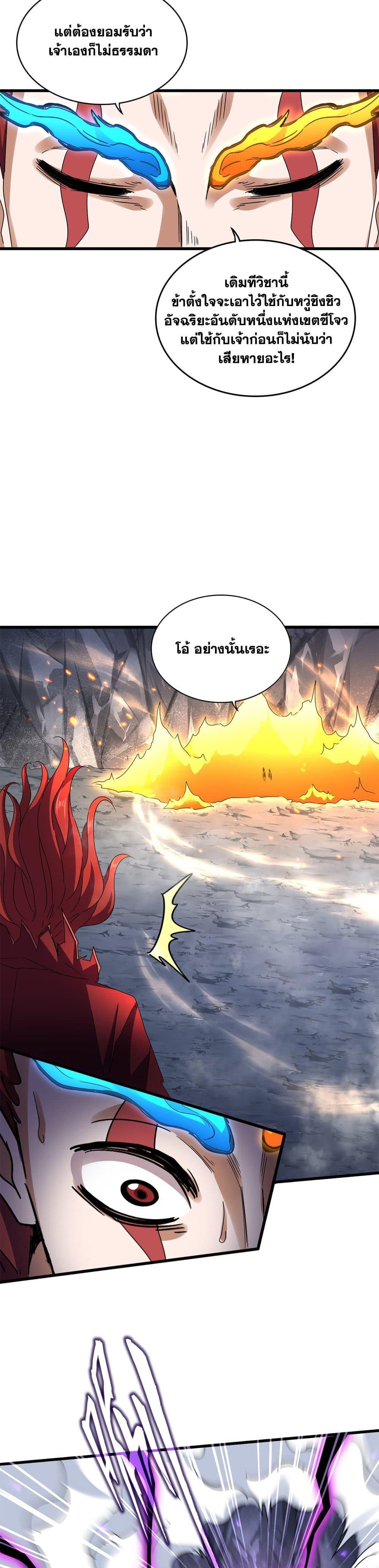 Magic Emperor Chap 648 - Next Chap 649