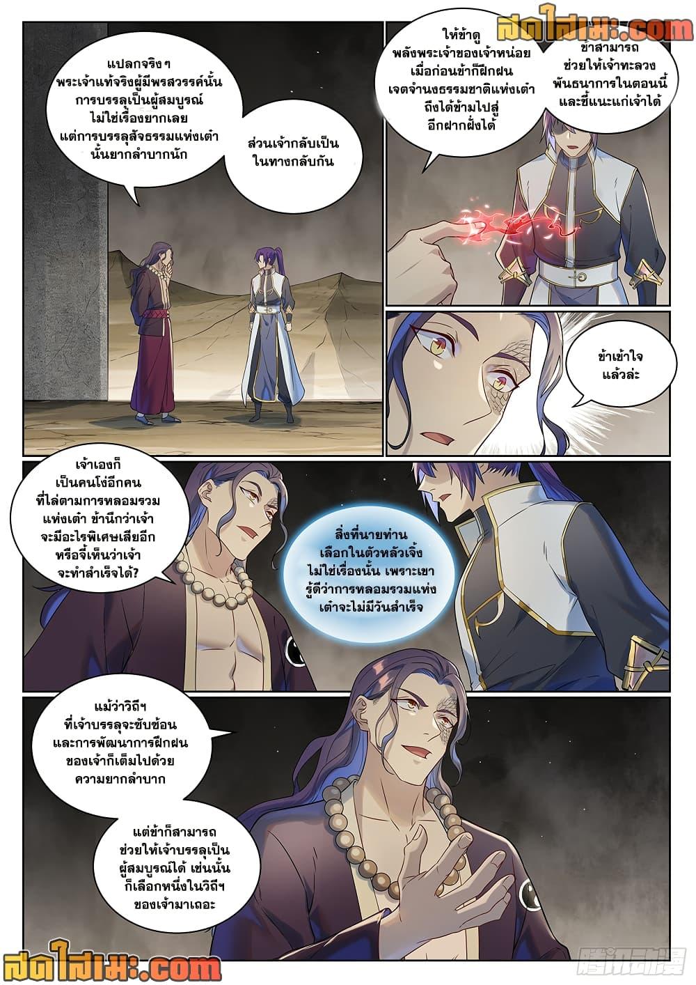 Bailian Chengshen Chap 1021 - Next Chap 1022