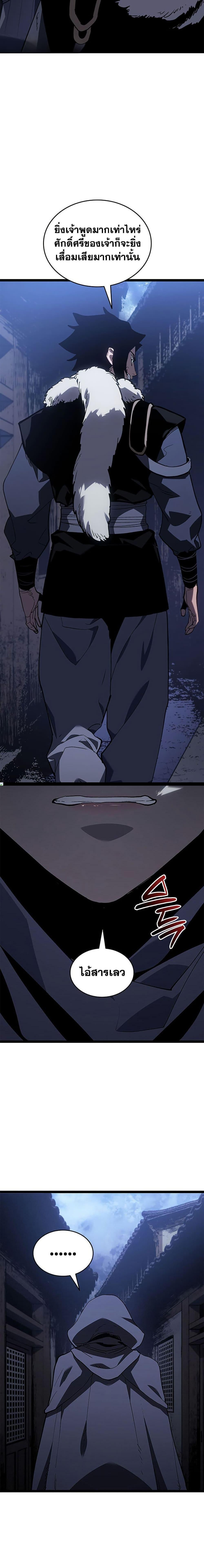 Reaper of the Drifting Moon Chap 125 - Next Chap 126