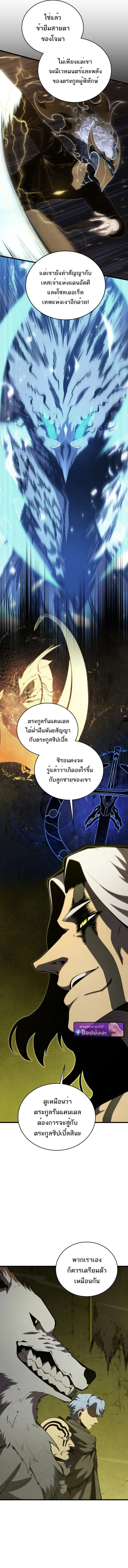 Swordmaster’s Youngest Son Chap 173 - Next Chap 174