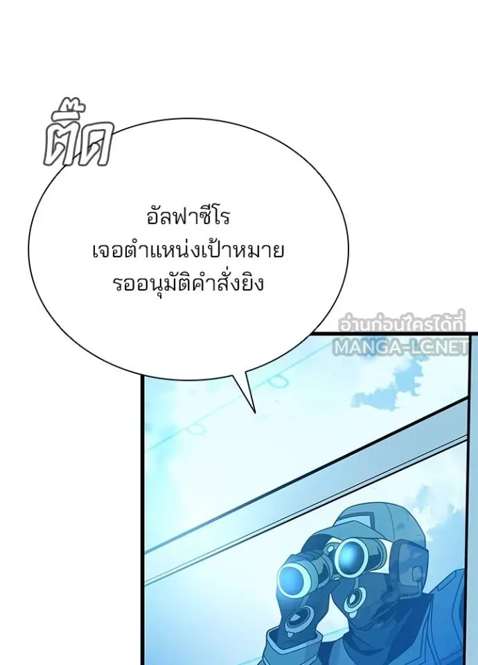 Villain To Kill Chap 182 - Next Chap 183