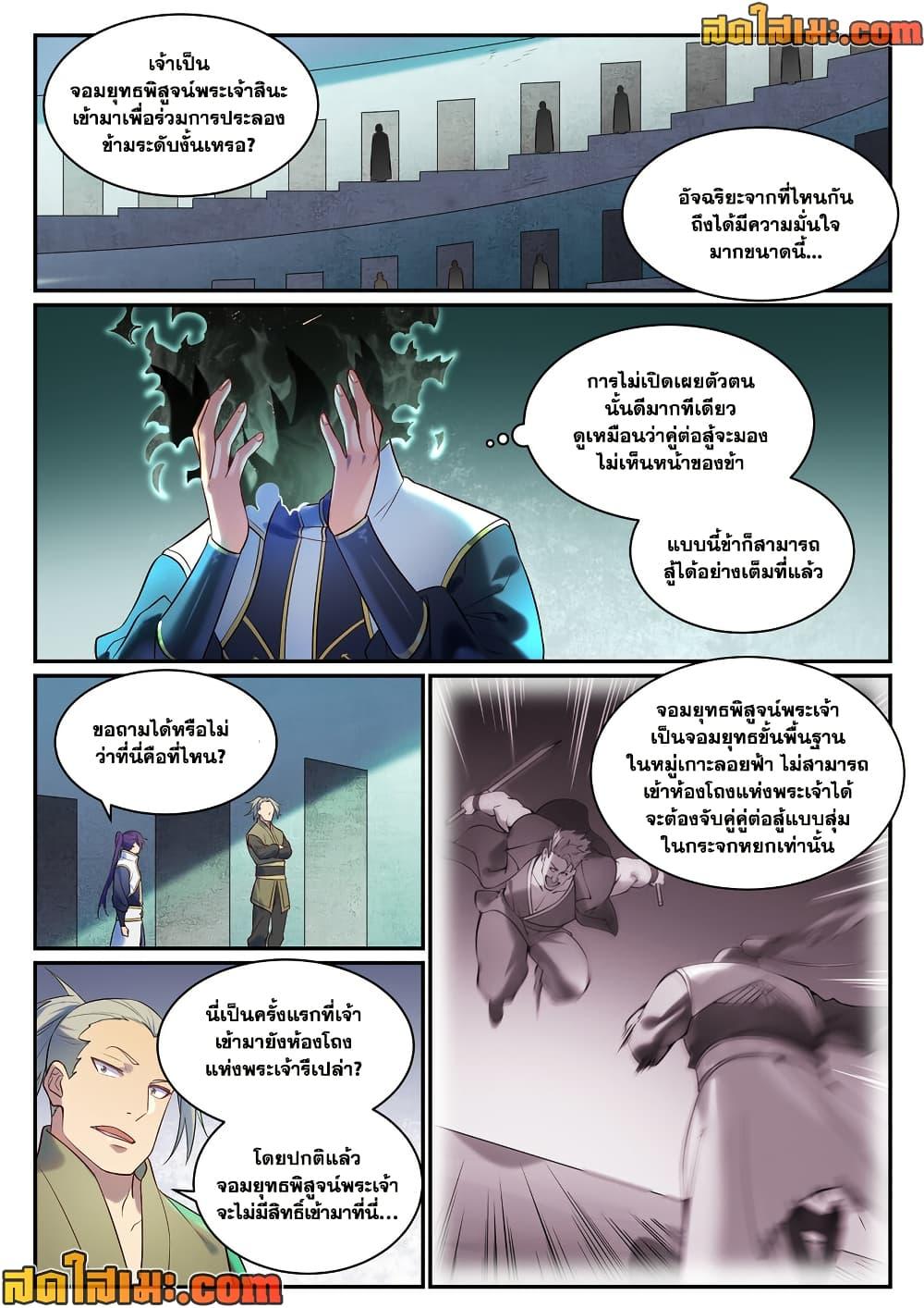 Bailian Chengshen Chap 980 - Next Chap 981