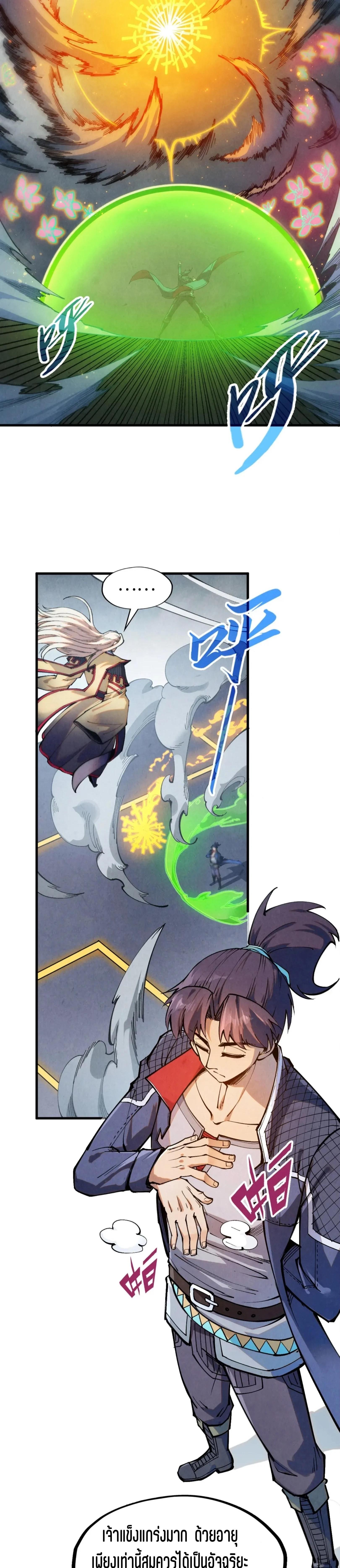 The Eternal Supreme Chap 281 - Next Chap 282