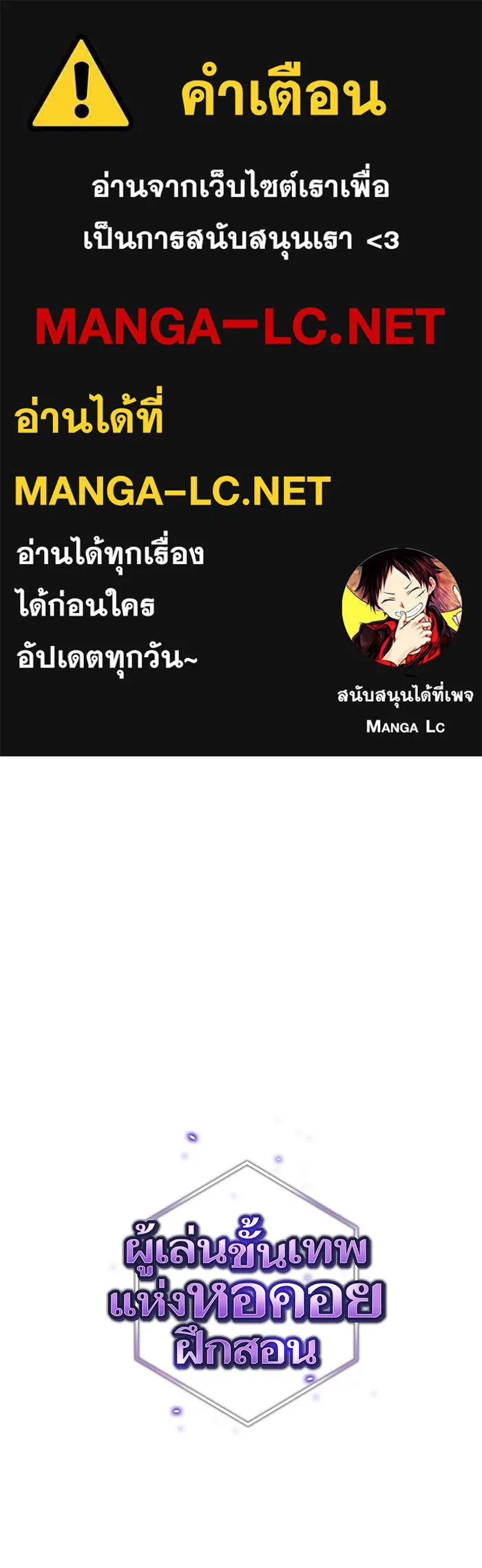 The Tutorial Tower of the Advanced Player – ผู้เล่นขั้นเทพแห่งหอคอยฝึกสอน Chap 100 - Next Chap 101