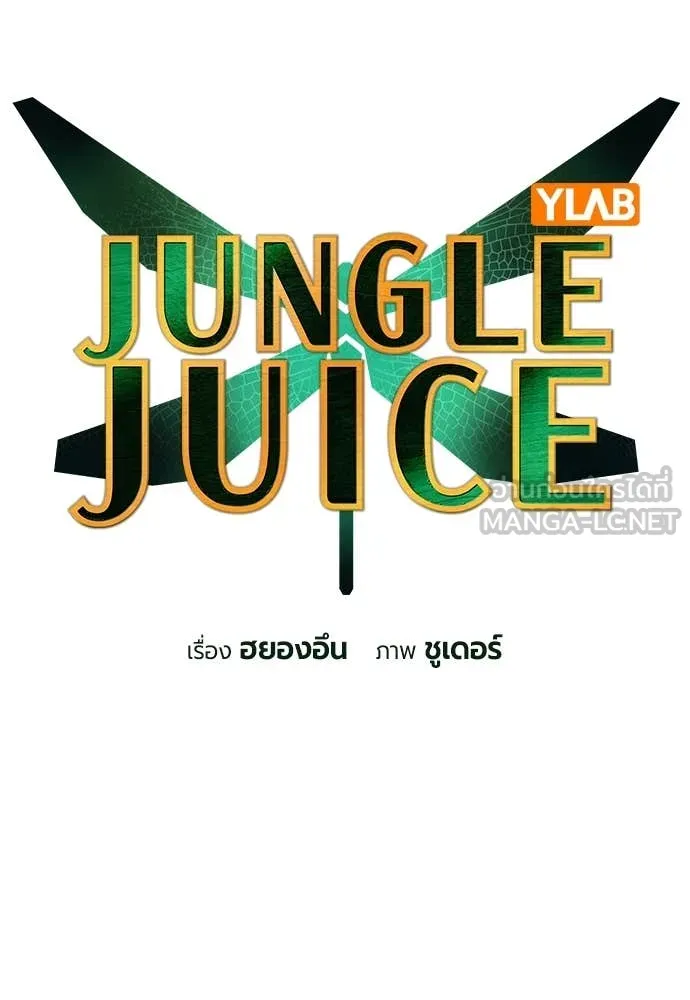 Jungle Juice Chap 164 - Next Chap 165