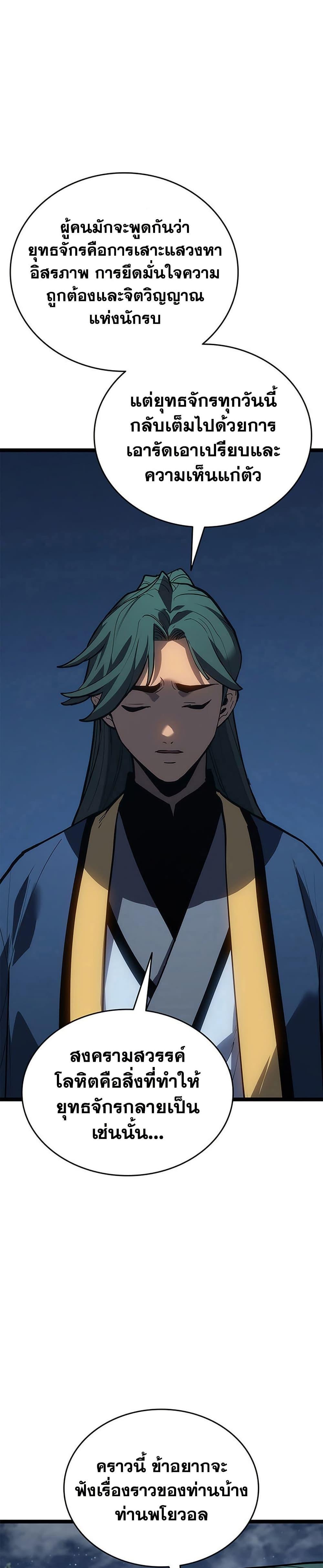 Reaper of the Drifting Moon Chap 121 - Next Chap 122