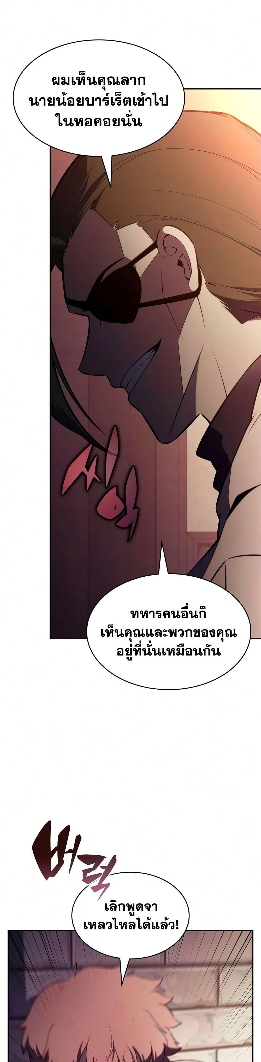 The Regressed Son of a Duke is an Assassin – ลูกชายคนเล็กของดยุกคือมือสังหาร Chap 134 - Next Chap 135