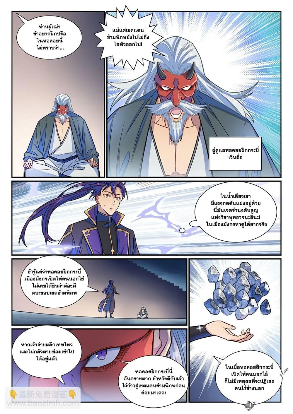 Bailian Chengshen Chap 1168 - Next Chap 1169