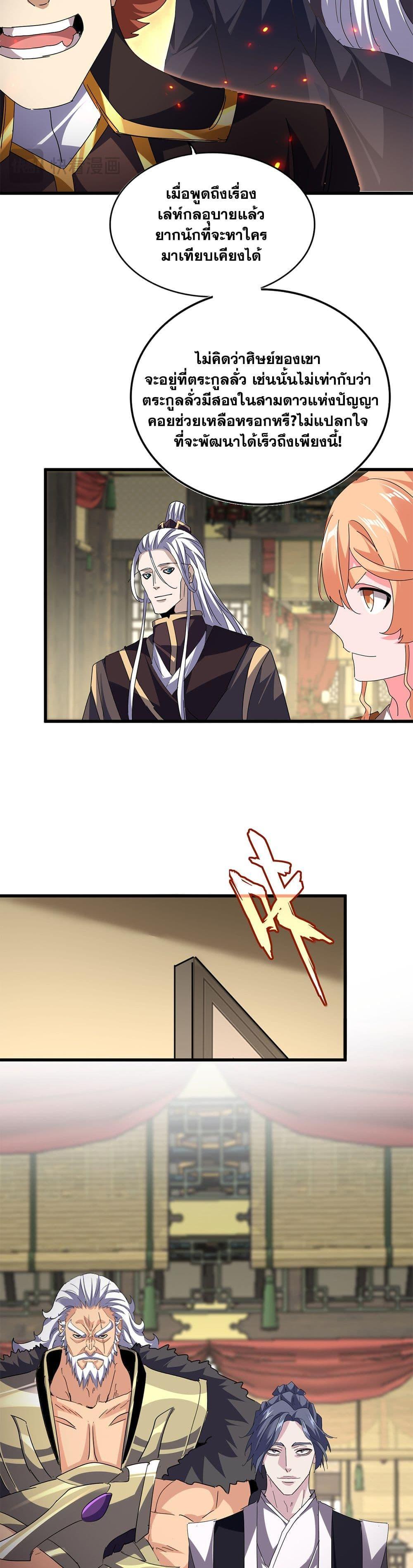 Magic Emperor Chap 812 - Next Chap 813