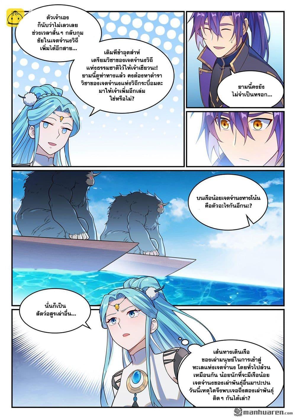 Bailian Chengshen Chap 1148 - Next Chap 1149