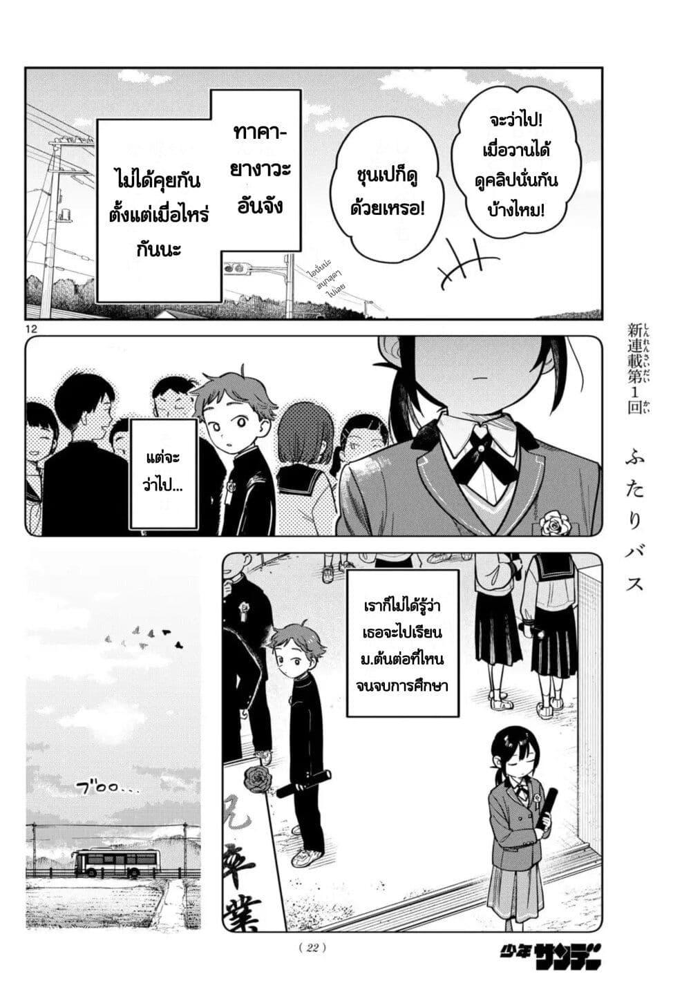 Futari Bus Chap 1 - Next Chap 2