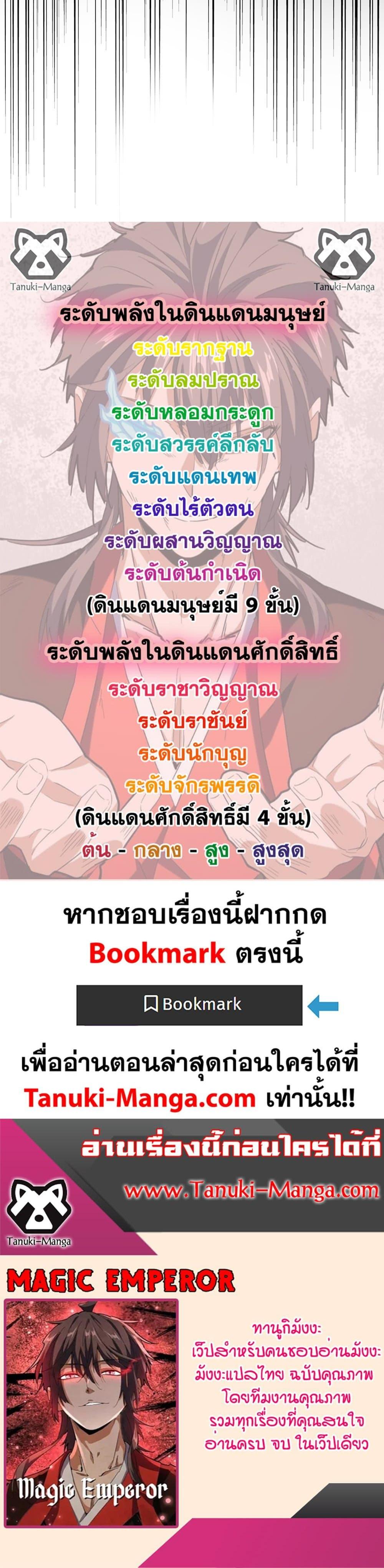 Magic Emperor Chap 688 - Next Chap 689