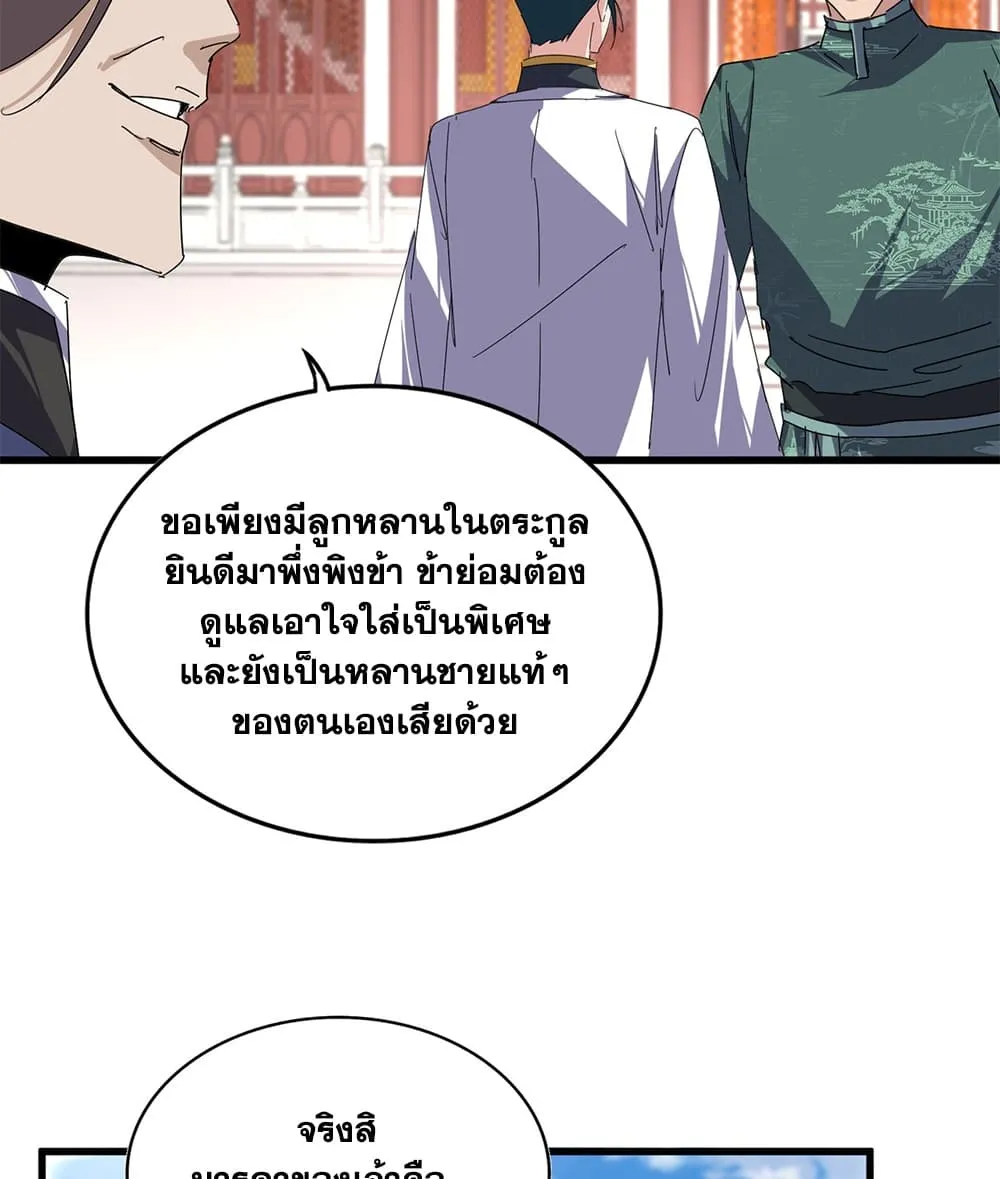 Magic Emperor Chap 915 - Next Chap 916