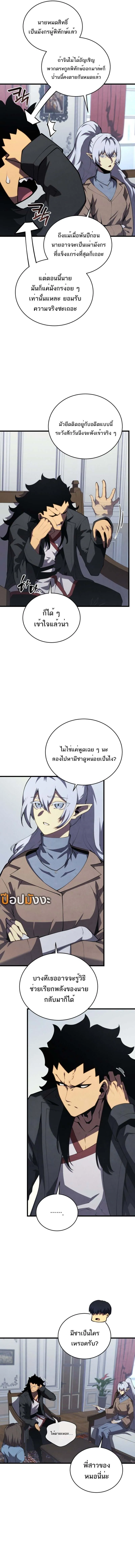 Swordmaster’s Youngest Son Chap 159 - Next Chap 160