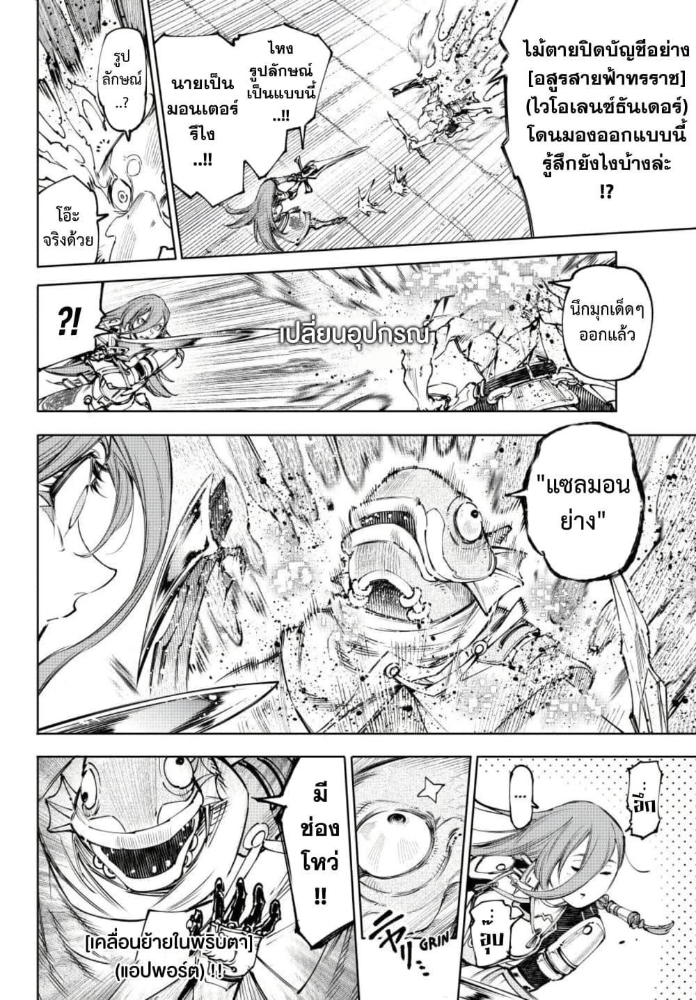 Shangri-La Frontier Chap 269 - Next Chap 270